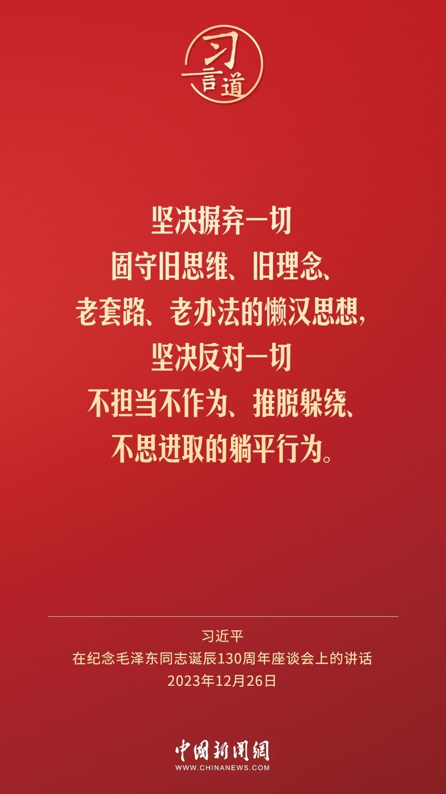 習(xí)言道｜人民，只有人民，才是創(chuàng)造世界歷史的動力