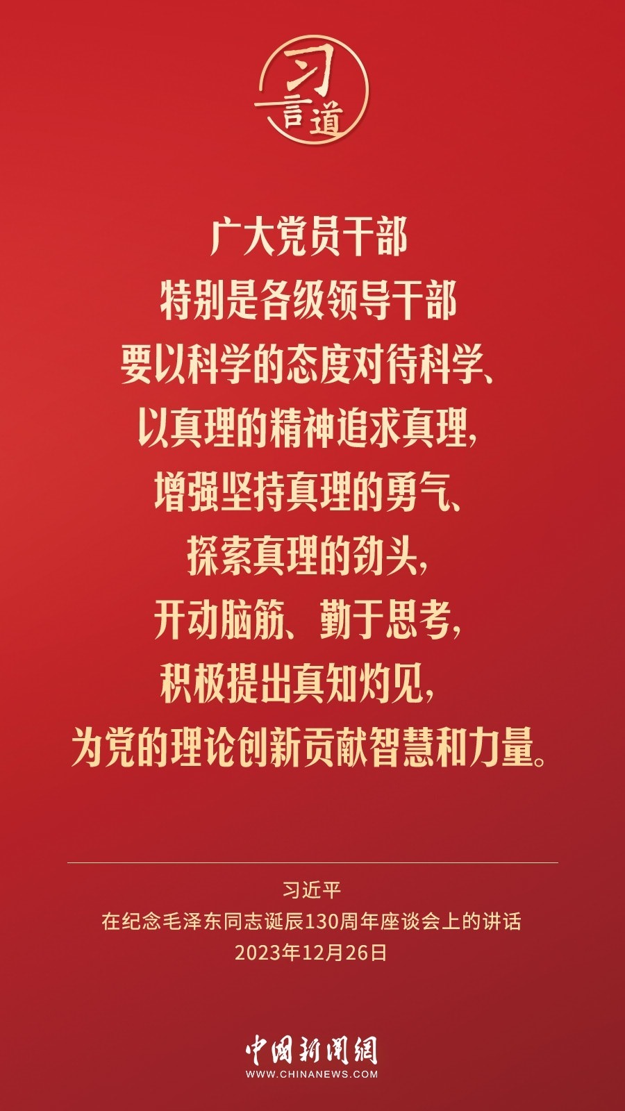 習(xí)言道｜人民，只有人民，才是創(chuàng)造世界歷史的動力