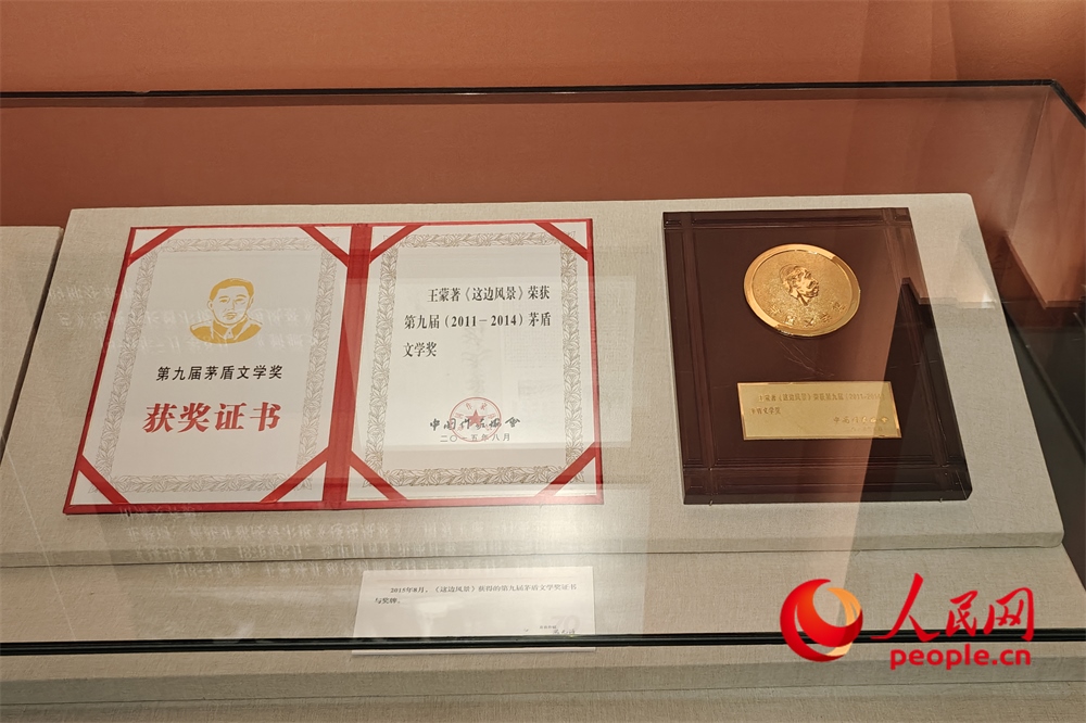 《這邊風景》獲得的第九屆茅盾文學獎證書與獎牌。人民網(wǎng)記者 韋衍行攝