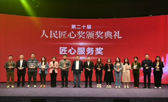 人民匠心獎頒獎典禮現(xiàn)場。 人民網記者 翁奇羽攝