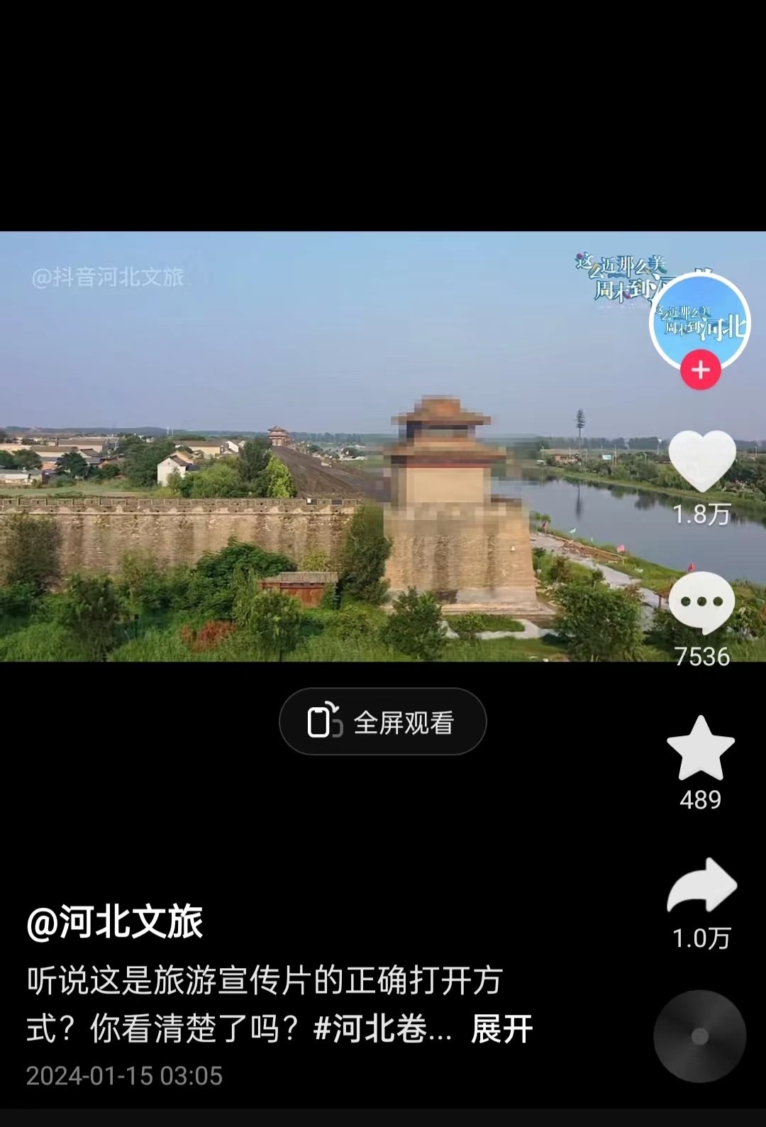 河北文旅根據(jù)網(wǎng)友建議發(fā)布的“打碼版”旅游宣傳片。 截圖自“河北文旅”官方短視頻賬號。