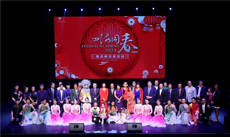 2024年“四海同春”慰僑訪演團(tuán)亞太團(tuán)新西蘭惠靈頓演出現(xiàn)場。圖片由陸欣讌、孟韜、葉勇提供