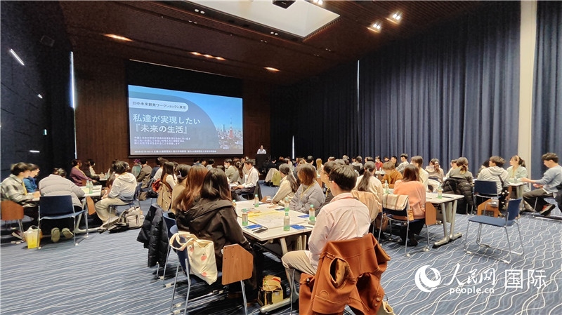 第四屆“日中未來創(chuàng)發(fā)研討會”活動現(xiàn)場。人民網(wǎng) 蔣曉辰攝
