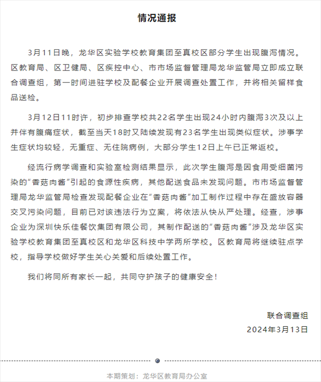 龍華教育官方公號截圖。