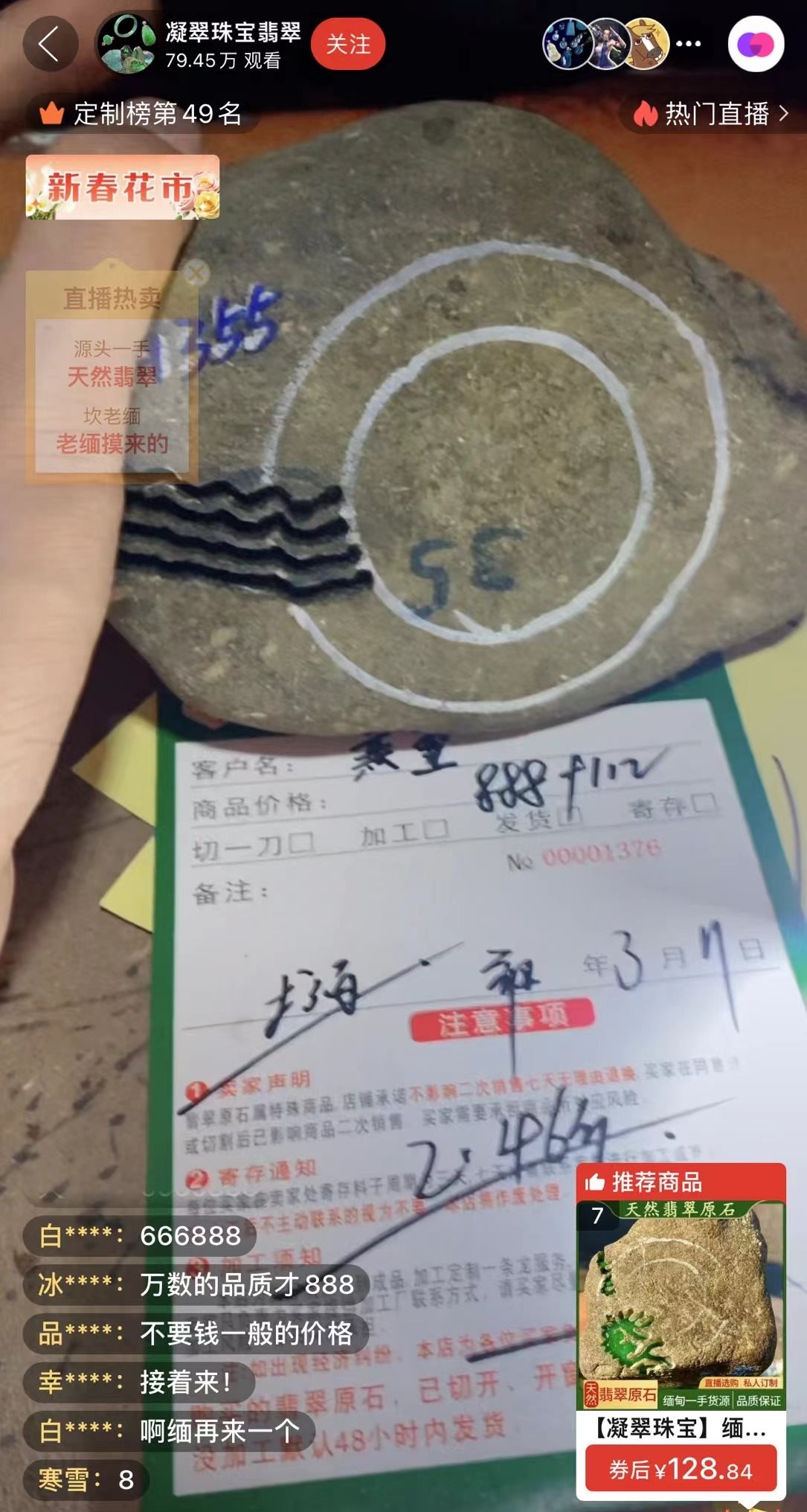 記者“猜中”數(shù)字，獲得低價(jià)專拍權(quán)限，“老粉”在直播間里附和主播，示意記者“賺了”