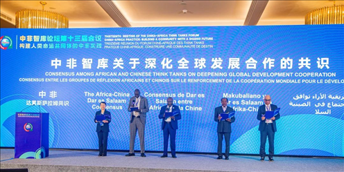 《中非智庫(kù)關(guān)于深化全球發(fā)展合作的共識(shí)》（又稱“中非達(dá)累斯薩拉姆共識(shí)”）發(fā)布。浙江師范大學(xué)非洲研究院供圖