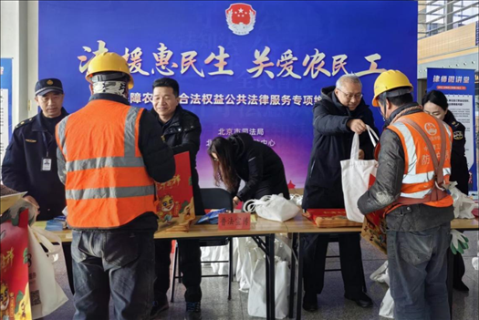 2023年12月22日，北京市法援中心在北京豐臺站開展“法援惠民生 關愛農(nóng)民工”公共法律服務專項維權活動。北京市司法局供圖