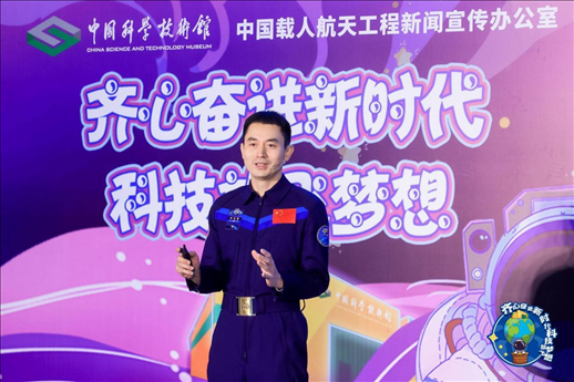 △ 2023年7月，英雄航天員、神舟十三號航天員葉光富參加“齊心奮進新時代 科技放飛夢想——科技館里的思政課”活動。