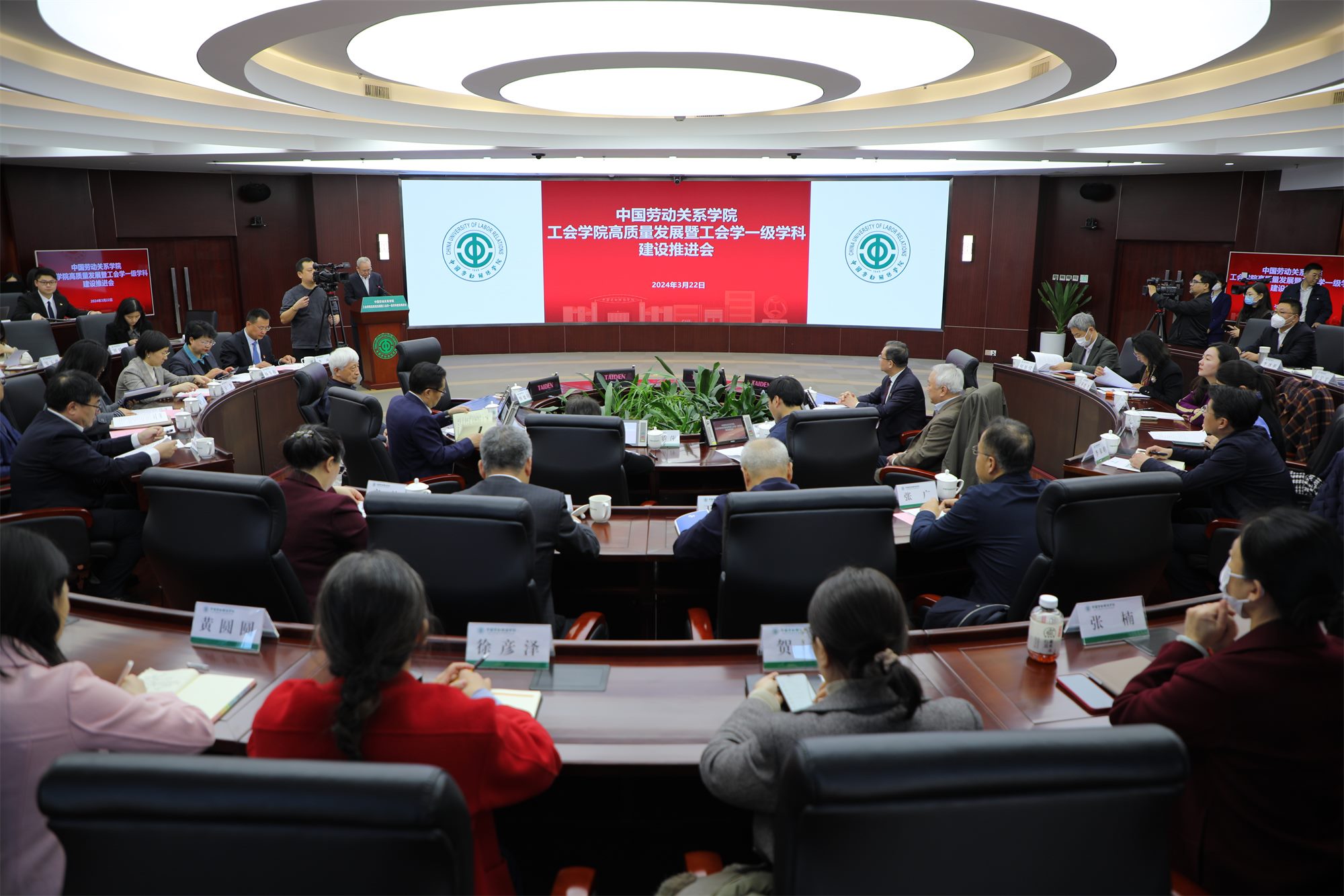 推進(jìn)會現(xiàn)場。中國勞動關(guān)系學(xué)院供圖