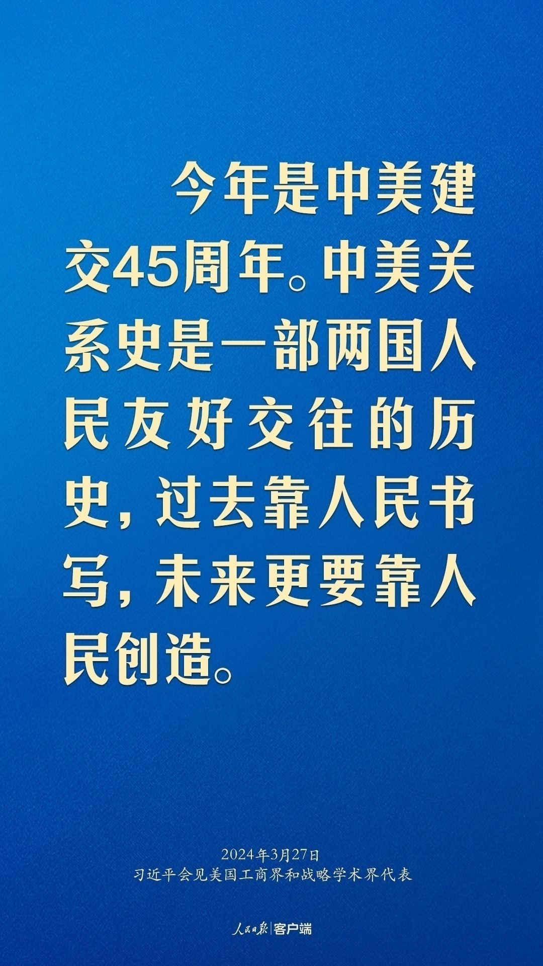 習(xí)近平：中美關(guān)系回不到過去，但能夠有一個(gè)更好的未來