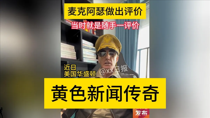 “秦朗丟作業(yè)”確系編造，網(wǎng)紅道歉！新黃色新聞泛濫很危險(xiǎn)