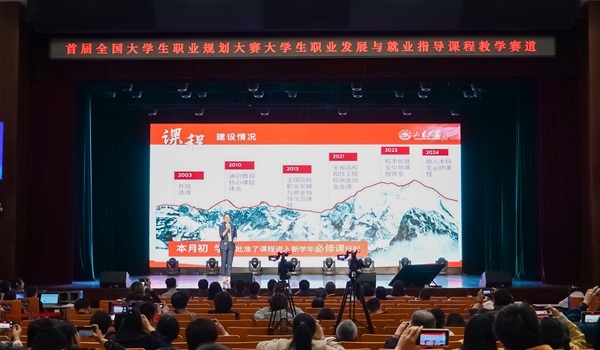 首屆全國大學(xué)生職業(yè)規(guī)劃大賽課程教學(xué)賽道總決賽舉行。人民網(wǎng)記者 李昉 攝