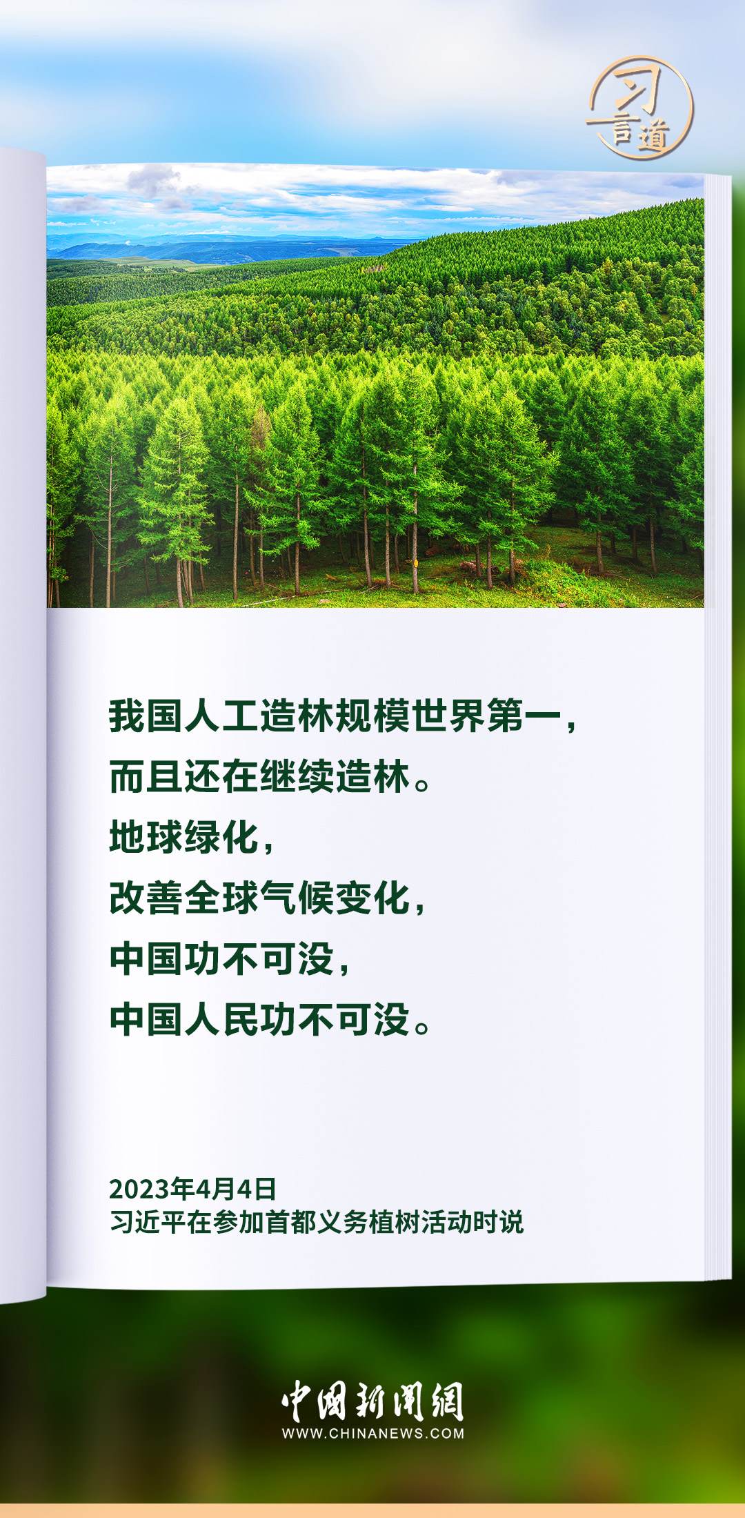 【和諧共生】習言道|生態(tài)興則文明興