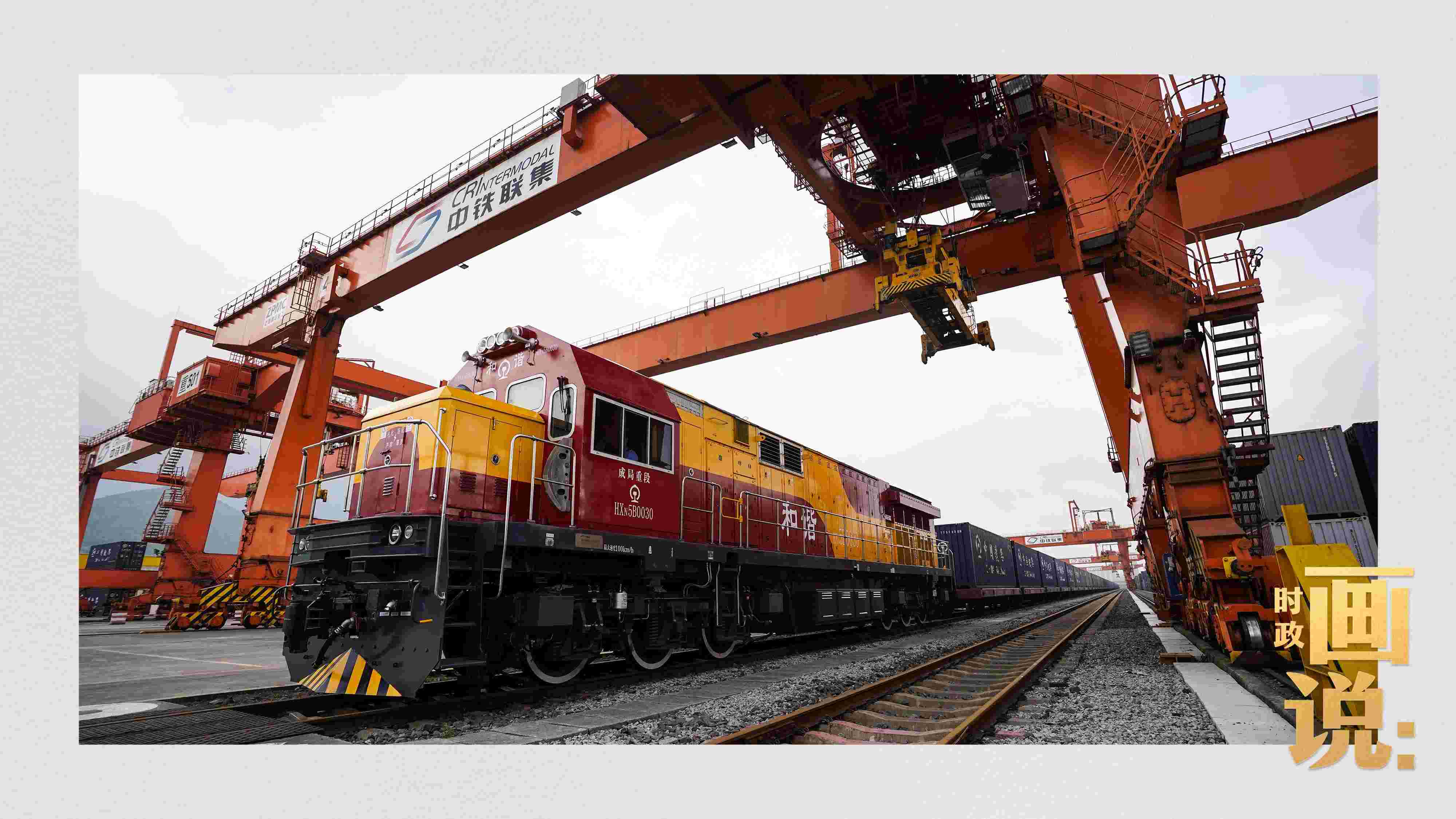 △西部陸海新通道鐵海聯(lián)運(yùn)班列緩緩駛出場(chǎng)站。團(tuán)結(jié)村，沙坪壩。