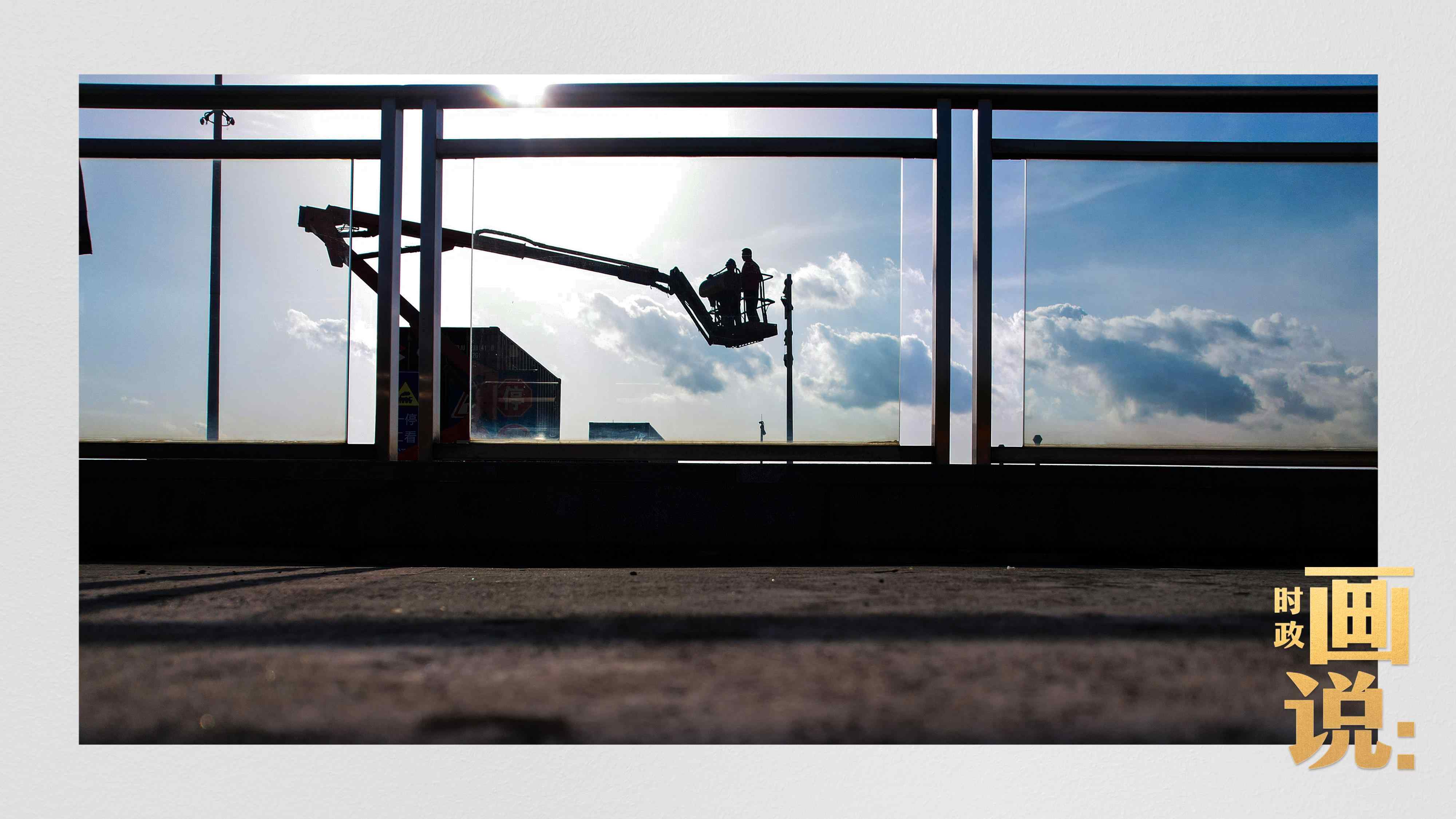 △搭乘機(jī)械臂的工作人員正在升空作業(yè)。