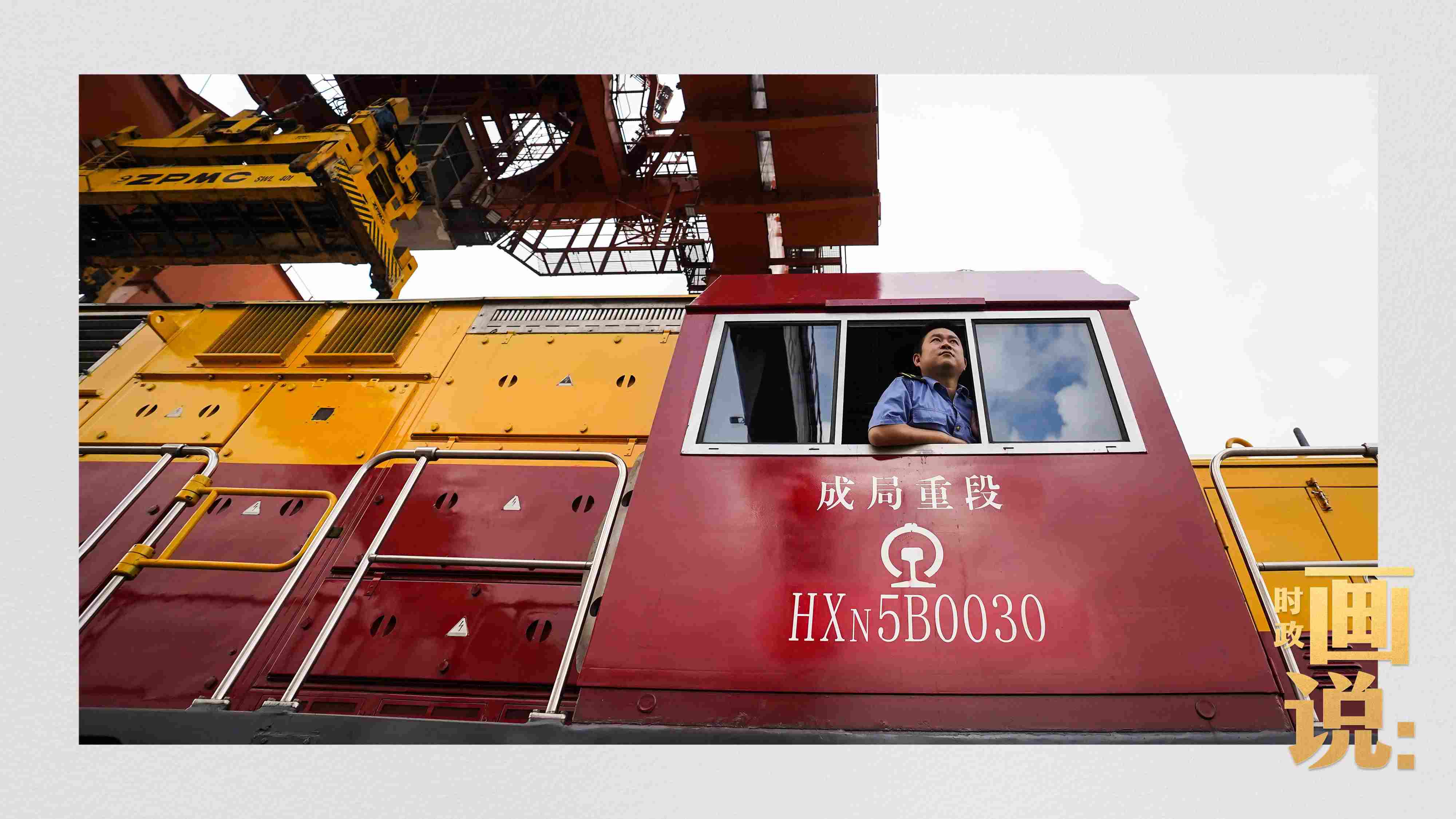 △完成裝載任務(wù)的列車司機(jī)等待發(fā)車指令。沙坪壩，重慶。