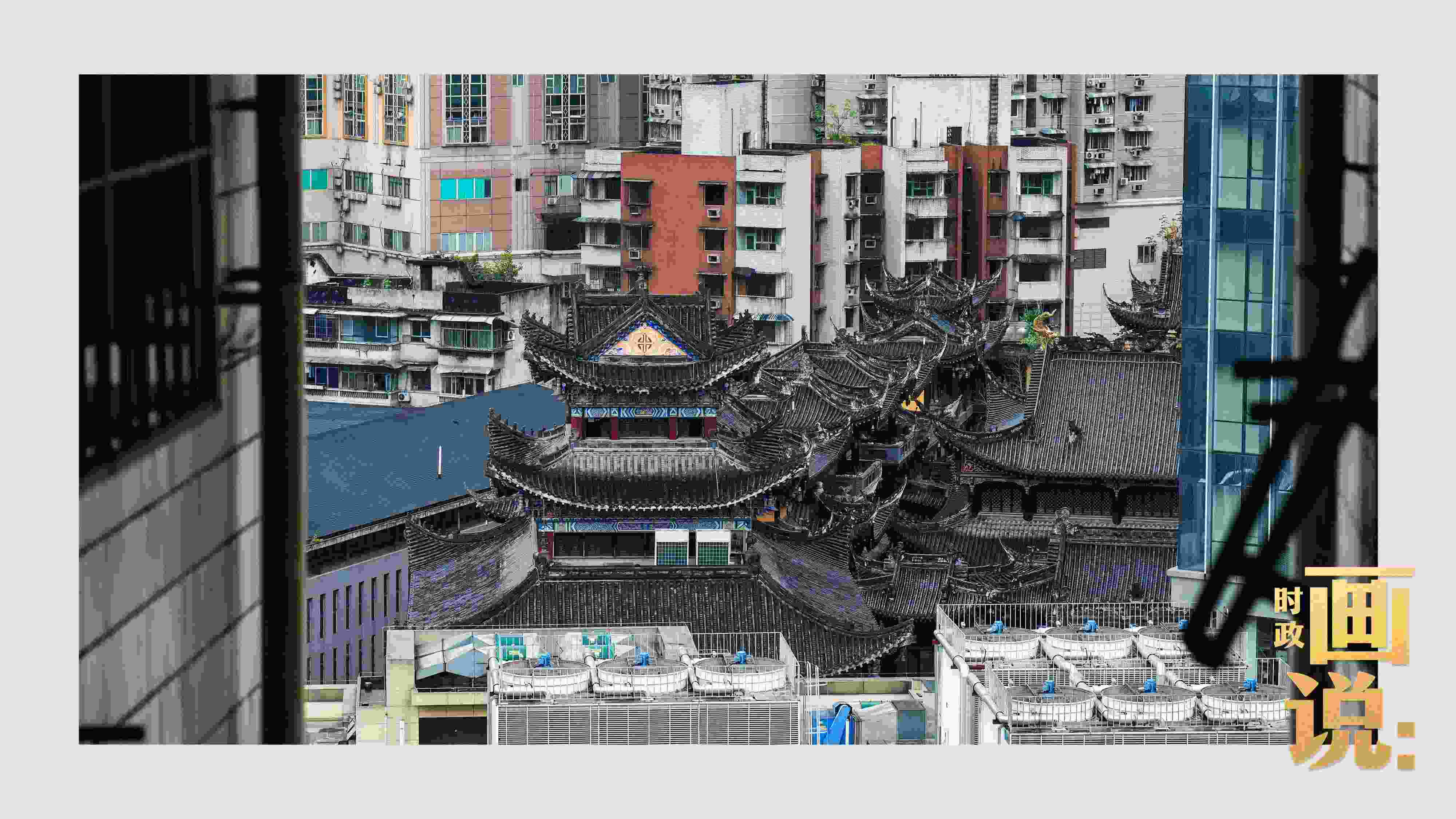 △鬧市深處的千年古剎香火興旺。歷史與市井生活和諧相融，是山城重慶的典型性格。