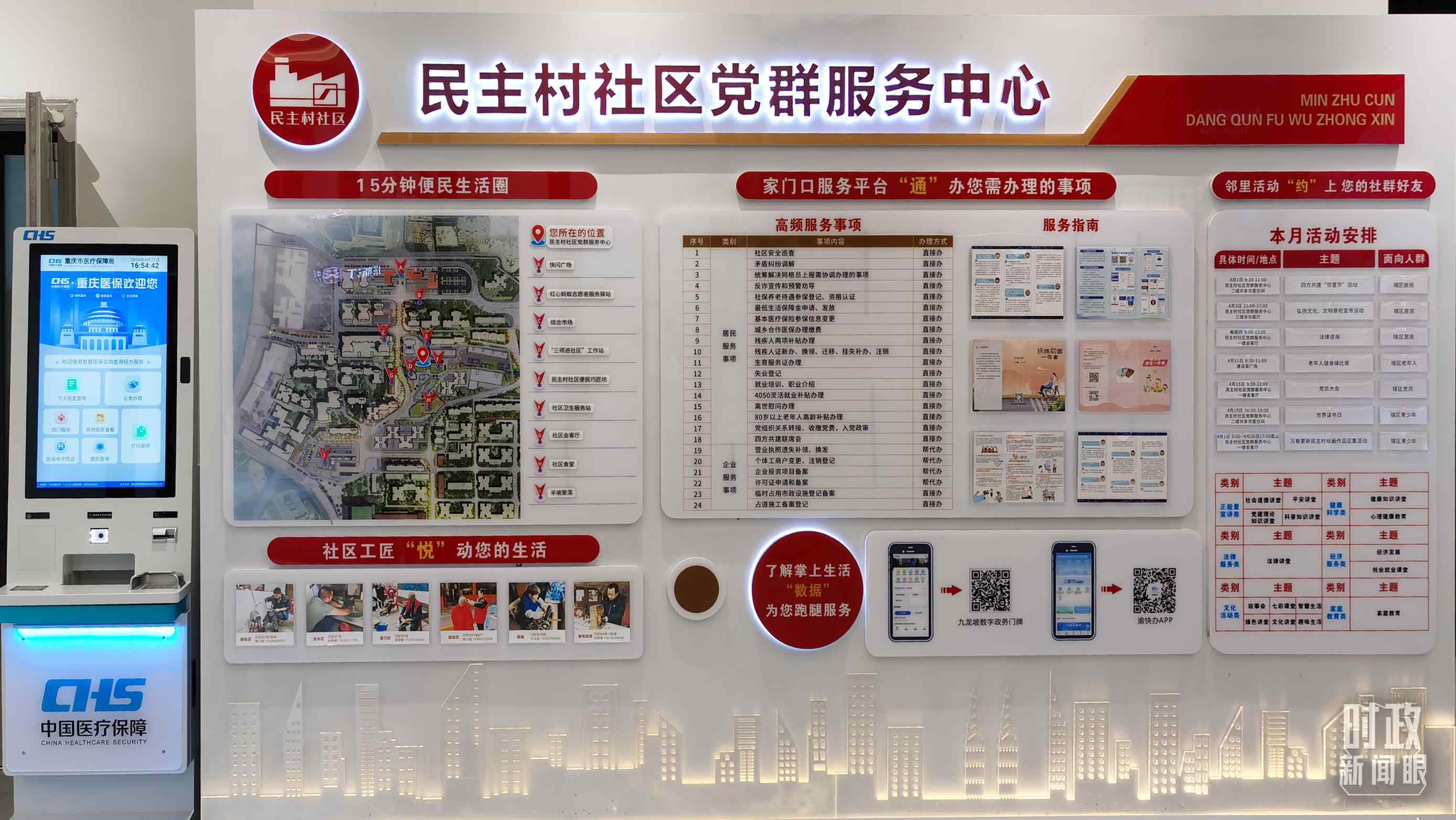 △民主村社區(qū)黨群服務中心。（總臺央視記者郭鴻拍攝）