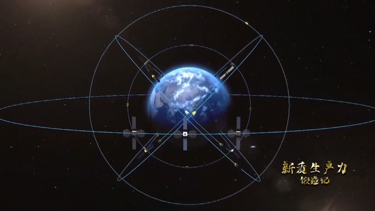 中國北斗系統(tǒng)正閃耀星空，服務(wù)全球。