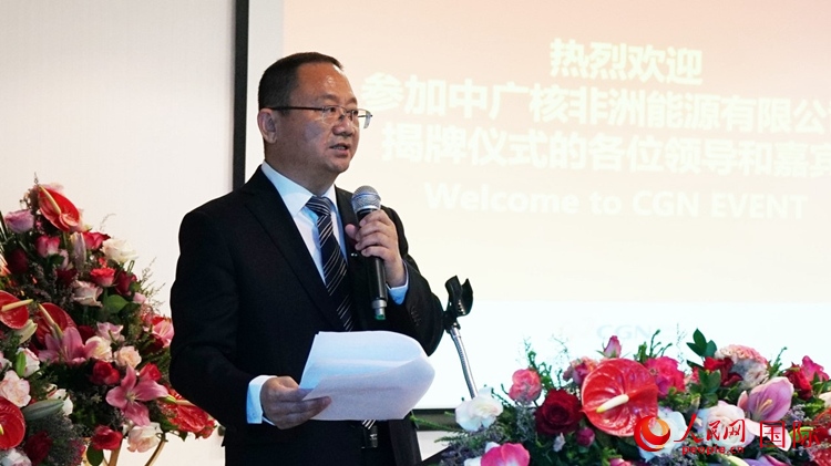 中廣核能源國(guó)際董事、總裁張超群致辭。人民網(wǎng) 劉暢攝