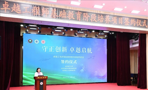 會(huì)議現(xiàn)場(chǎng)。北京理工大學(xué)附屬中學(xué)供圖