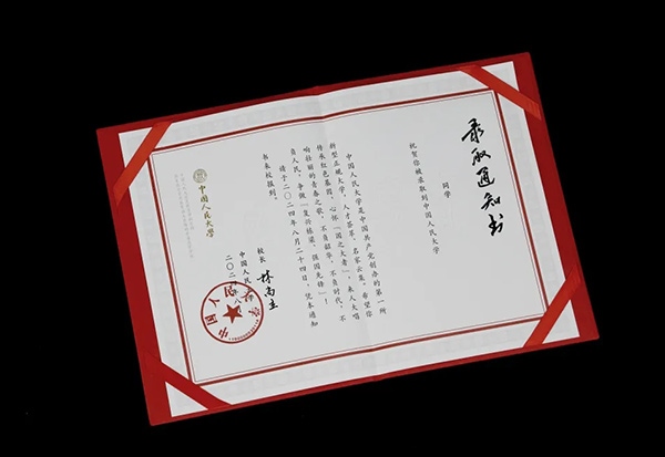 中國人民大學(xué)2024年錄取通知書。學(xué)校供圖