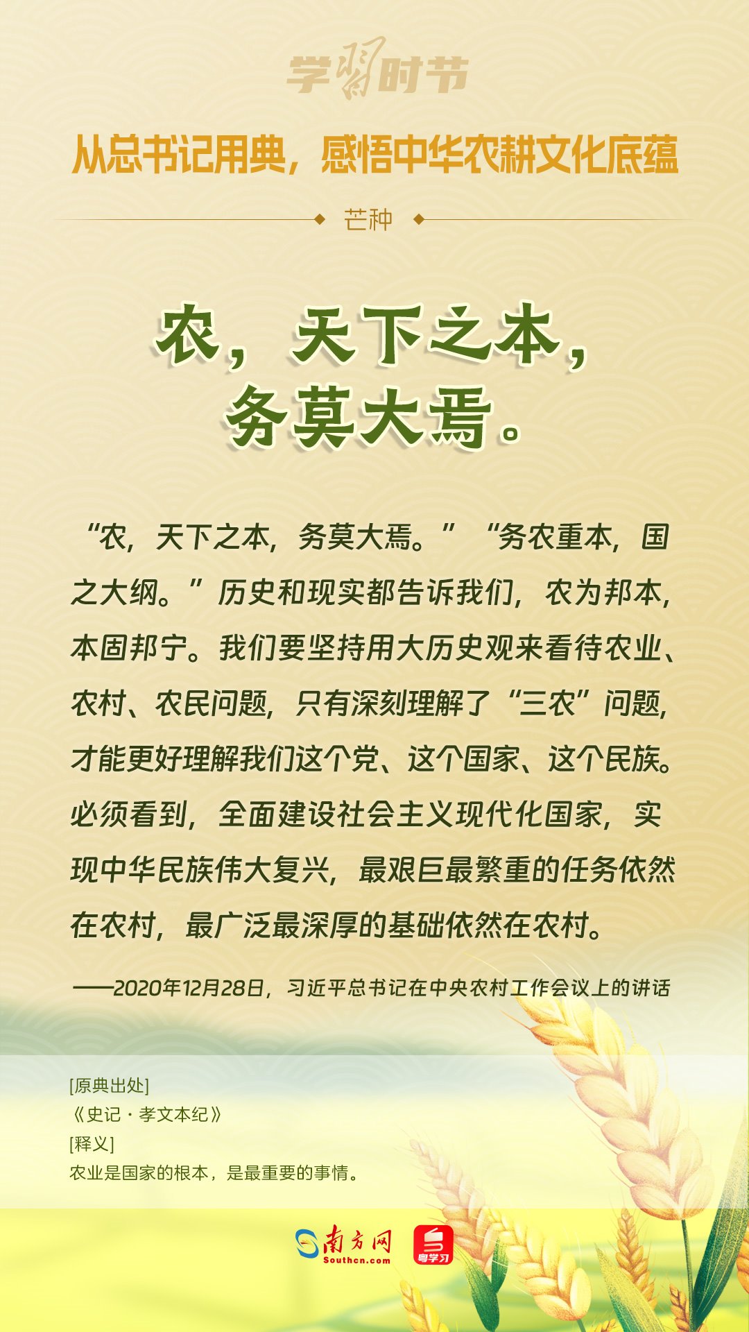 文脈華章丨從總書記用典，感悟中華農(nóng)耕文化底蘊(yùn)