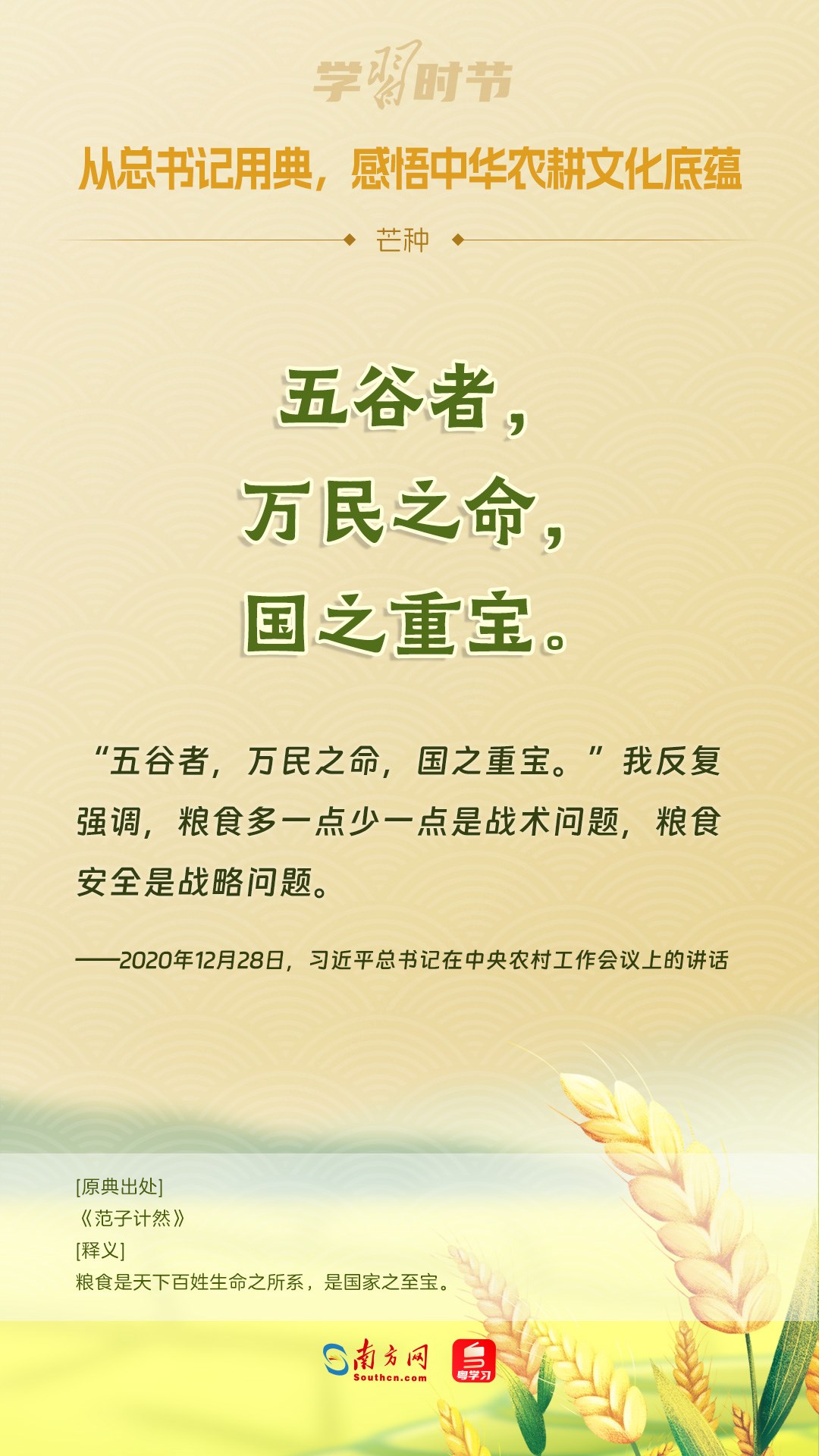 文脈華章丨從總書記用典，感悟中華農(nóng)耕文化底蘊(yùn)