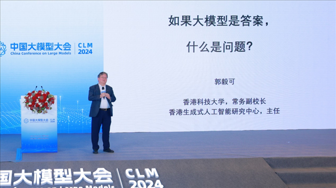 郭毅可院士做大會(huì)特邀報(bào)告。主辦方供圖