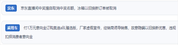 “人民投訴”用戶反映“618”大促期間一些商家“以舊換新”服務(wù)欺詐的問(wèn)題。（“人民投訴”平臺(tái)截圖）