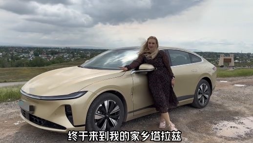 視頻中，納塔利婭開著“中國智造”回到家鄉(xiāng)。