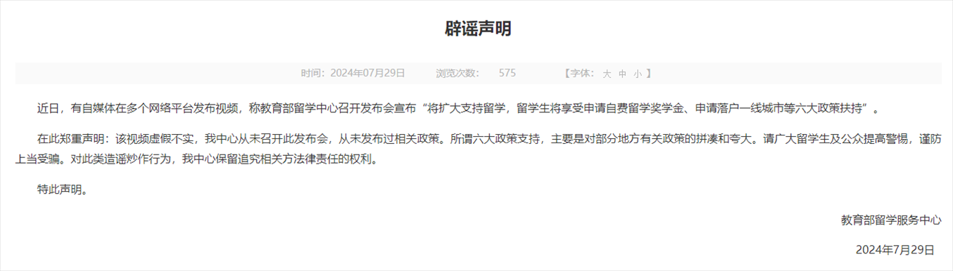 中國留學(xué)網(wǎng)官網(wǎng)截圖。