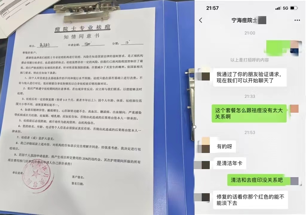 消費(fèi)者通過“人民投訴”平臺反映被祛痘機(jī)構(gòu)誘導(dǎo)購買與祛痘無關(guān)的套餐項目。（圖片來自“人民投訴”用戶）