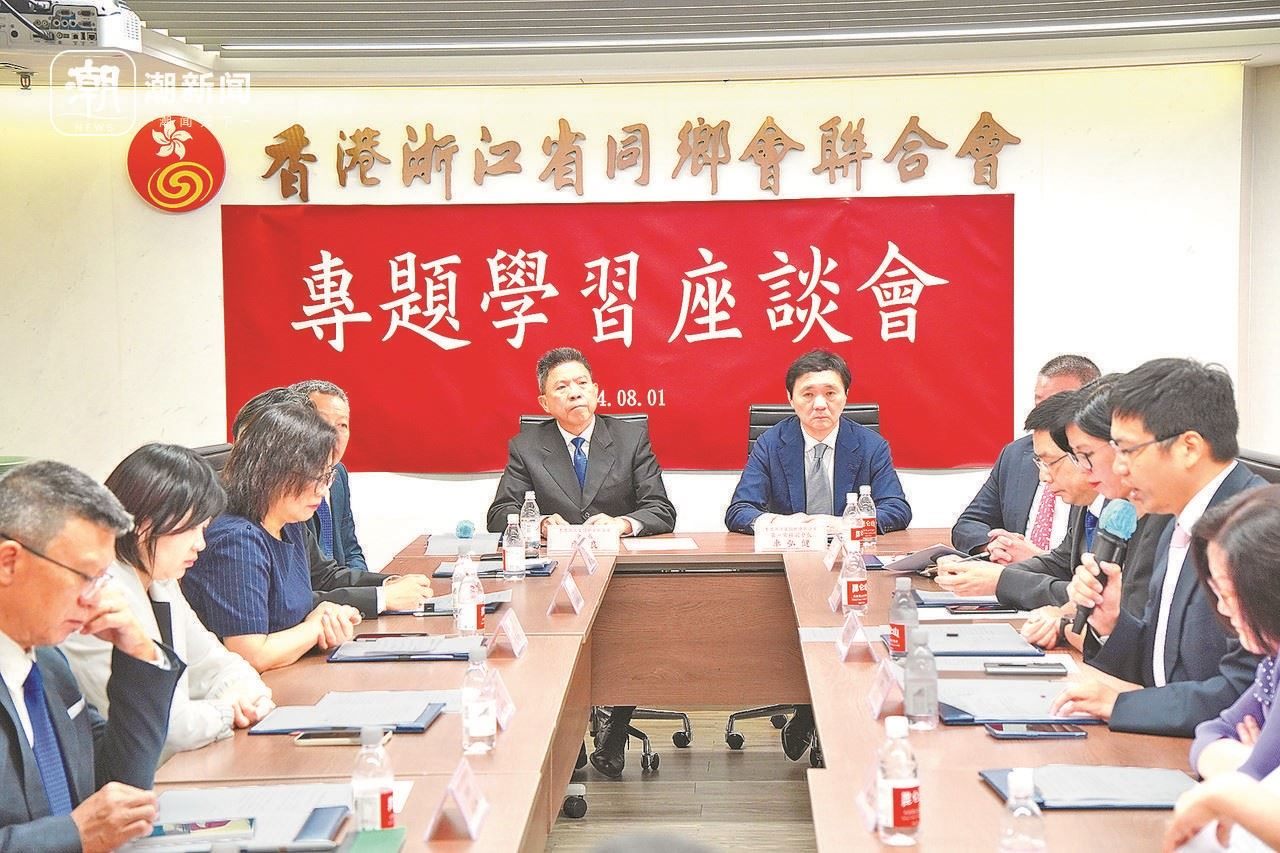 2024年8月1日，香港浙江省同鄉(xiāng)會(huì)聯(lián)合會(huì)與香港浙江政協(xié)委員聯(lián)誼會(huì)召開(kāi)專題學(xué)習(xí)座談會(huì)。潮新聞?dòng)浾?盧一 攝