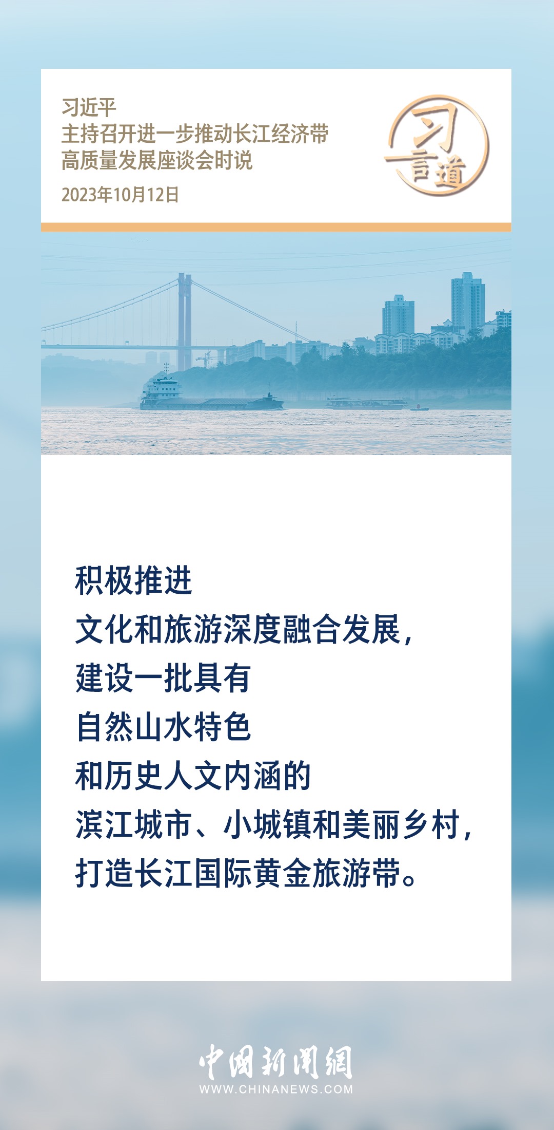 【文脈華章】習言道｜堅持以文塑旅、以旅彰文