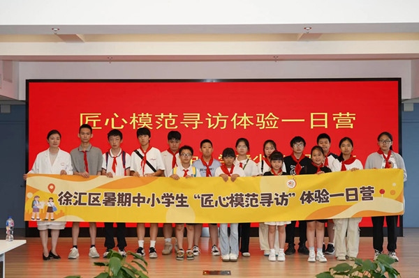 上海市徐匯區(qū)推出暑期中小學(xué)生“匠心模范尋訪”體驗一日營（夏令營）活動。徐匯區(qū)總工會供圖