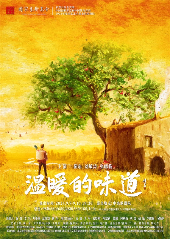 話劇《溫暖的味道》海報。中國煤礦文工團(tuán)供圖