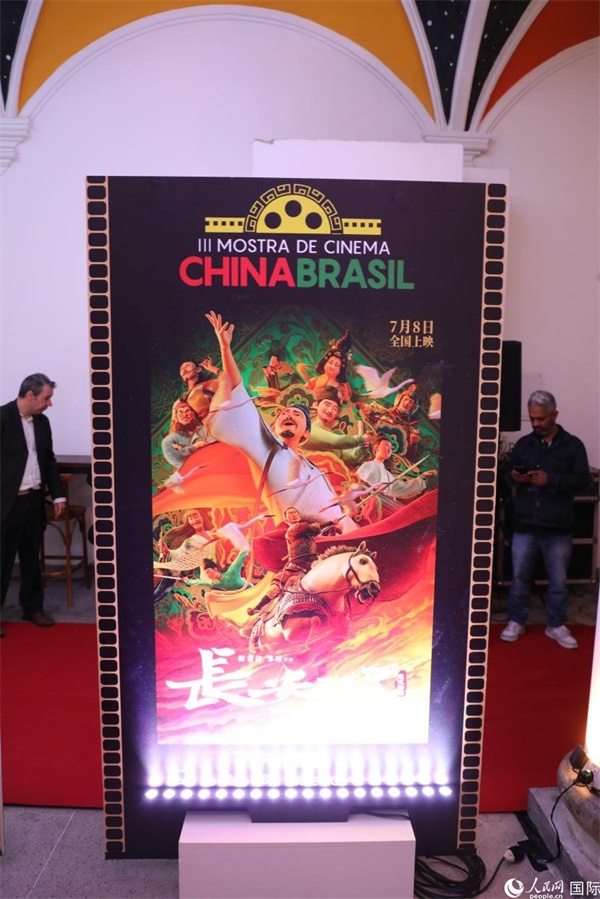 第三屆中國－巴西電影展參展影片、由《環(huán)球時報》文娛新媒體平臺“環(huán)球時報—娛評”推薦參展的影片《長安三萬里》，曾獲得第36屆中國電影金雞獎最佳美術(shù)片獎，圖為電影展舉辦地巴西里約熱內(nèi)盧勞拉—阿爾維姆文化之家迎賓廳里的《長安三萬里》海報。人民網(wǎng)記者 陳一鳴攝