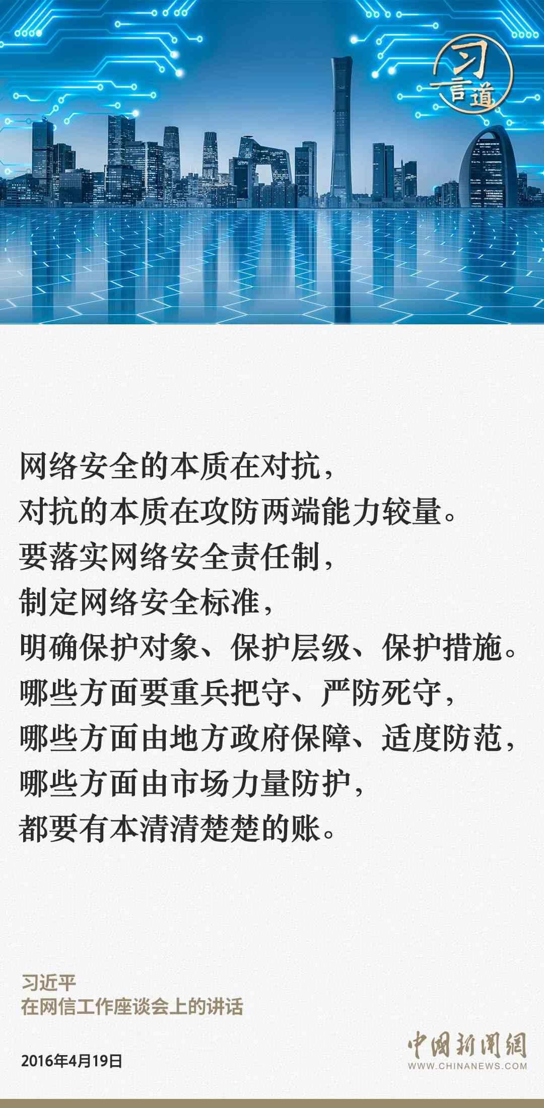 習(xí)言道｜網(wǎng)絡(luò)安全對國家安全牽一發(fā)而動全身