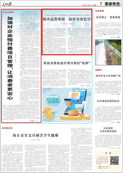 《人民日報》2024年1月15日第7版版面截圖