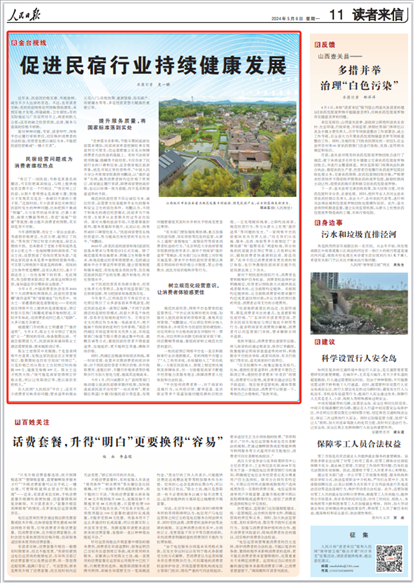 《人民日報》2024年5月6日第11版版面截圖
