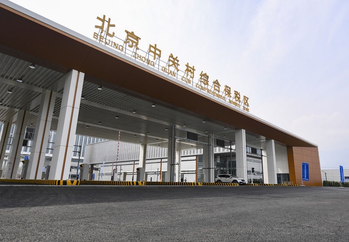 這是2024年3月25日拍攝的北京中關村綜合保稅區(qū)主卡口。新華社記者 陳鐘昊 攝