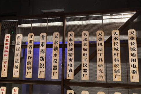 天水工業(yè)博物館內(nèi)景。新華社記者 馬莎 攝