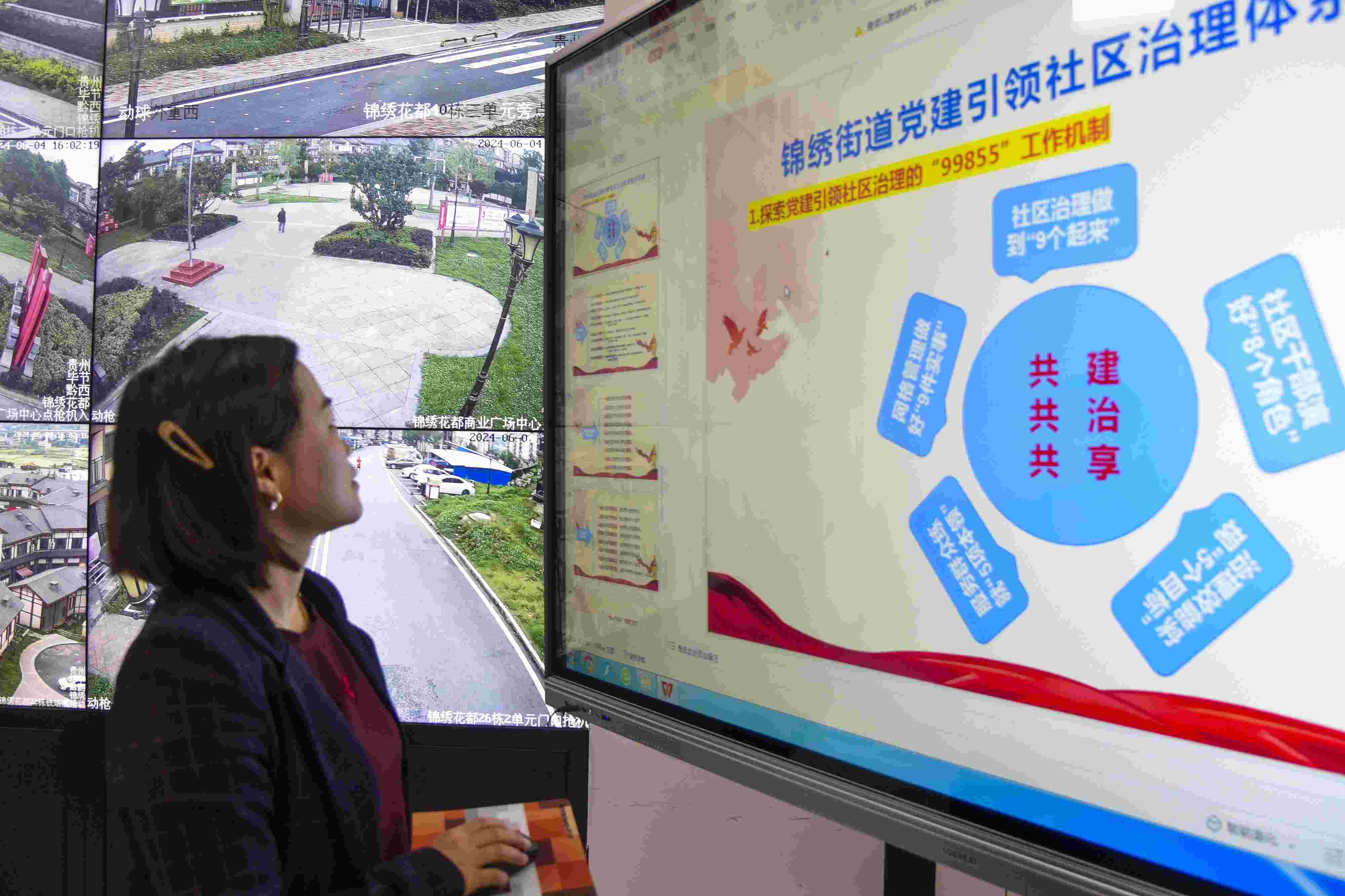 貴州畢節(jié)，在黔西市錦繡街道錦繡社區(qū)數字治理中心，管理員通過5G智慧平臺實時監(jiān)控、抓取和分析社區(qū)治理信息。