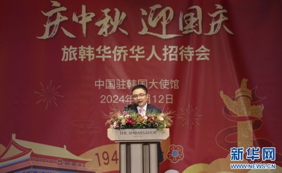 9月12日，中國駐韓國大使館臨時代辦方坤在招待會上致辭。記者姚琪琳 攝