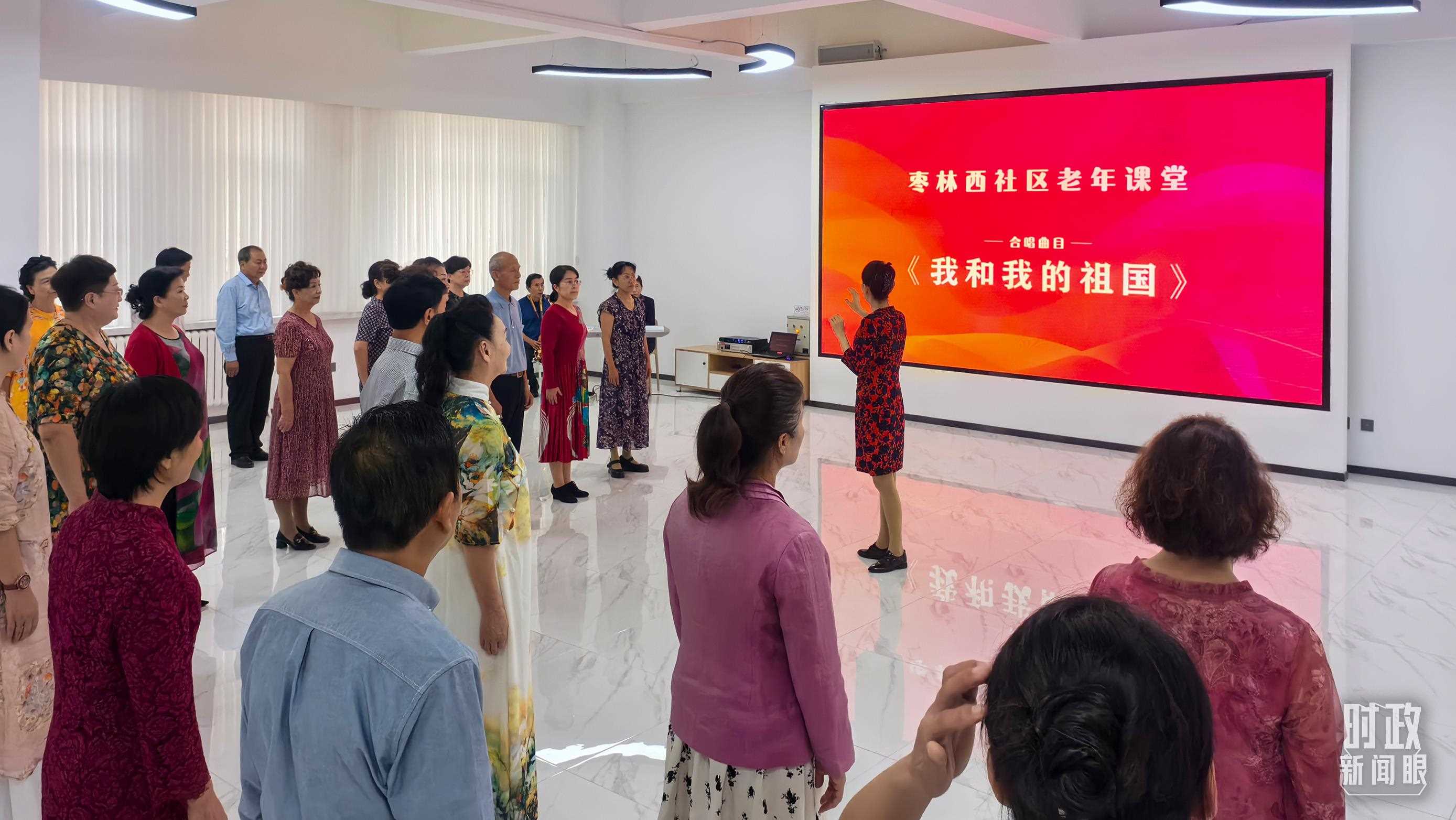 △棗林西社區(qū)文體活動室，退休人員正在演練合唱曲目《我和我的祖國》。（總臺央視記者鄂介甫拍攝）