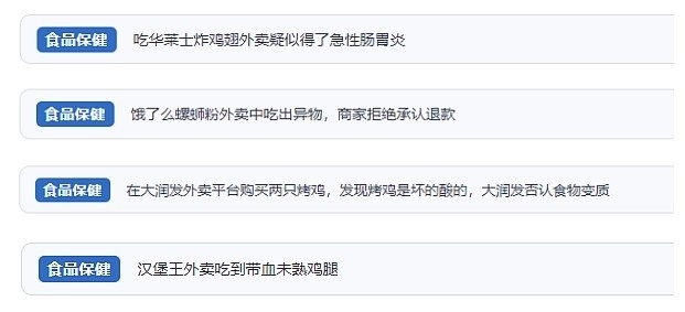 網(wǎng)友涉及外賣(mài)的相關(guān)投訴。（“人民投訴”用戶投訴截圖）