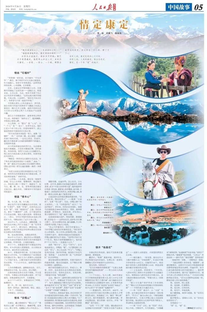 人民日報海外版2024年9月26日5版。資料圖片