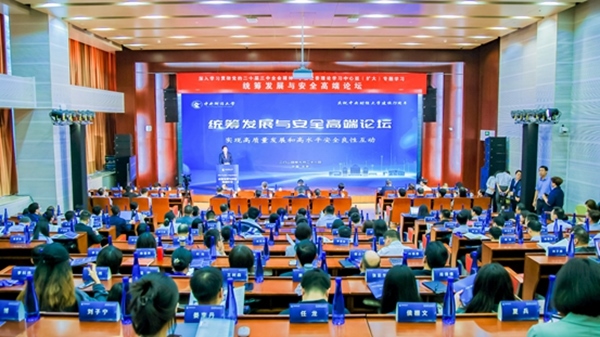 論壇現(xiàn)場。中央財(cái)經(jīng)大學(xué)供圖