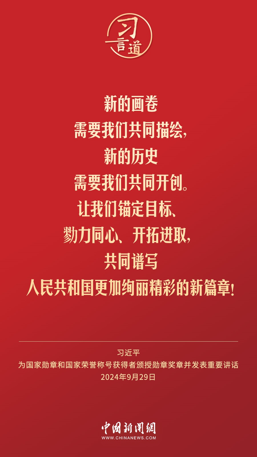 【清澈的愛(ài)】習(xí)言道｜偉大時(shí)代呼喚英雄、造就英雄